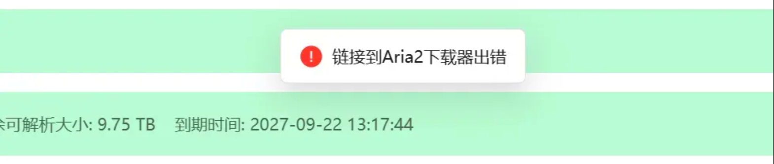 Aria2下载器出错