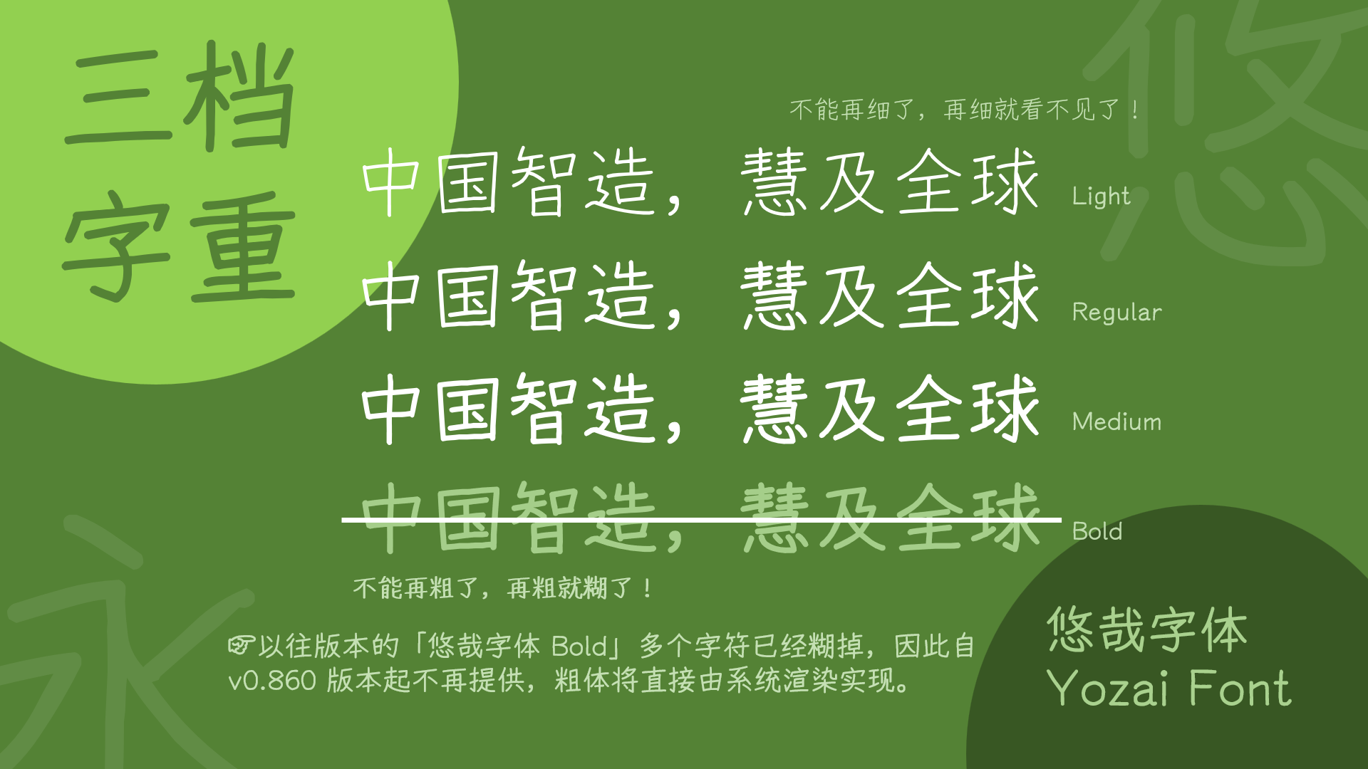 悠哉字体