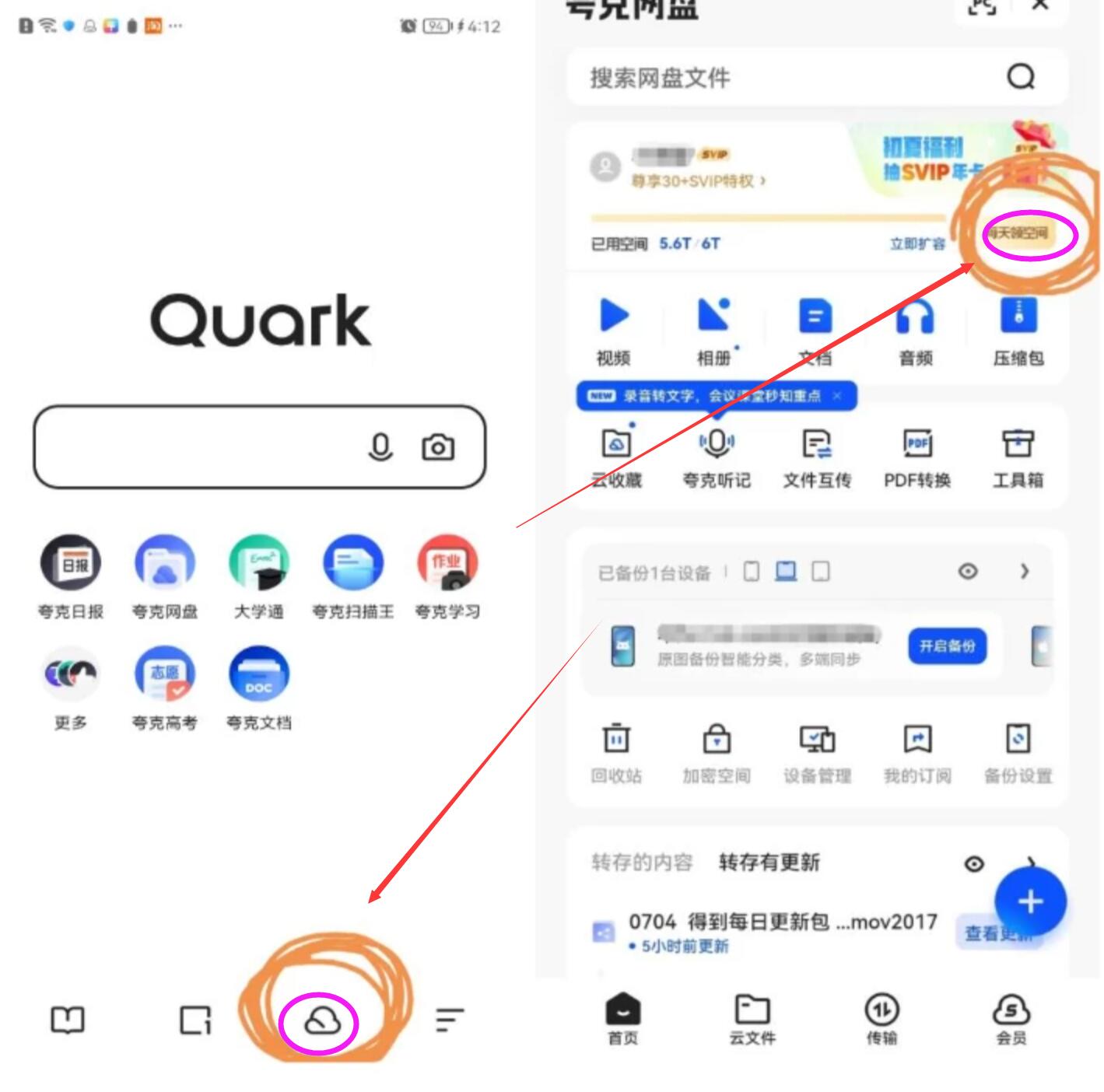 夸克网盘免费领取1TB存储空间，夸克如何每天免费领取容量教程