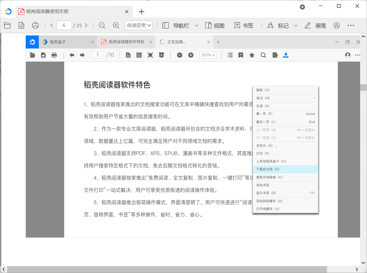 DocBox稻壳阅读器 v2.12.74 文档资料本地阅读中文绿色版