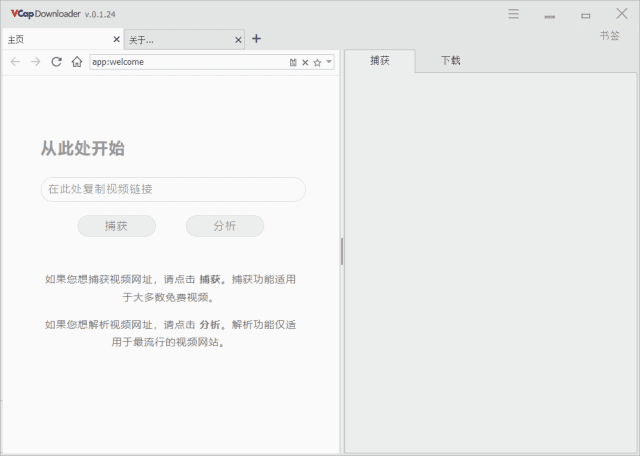 VCap Downloader v0.1.37.6739 视频下载工具多语便携版