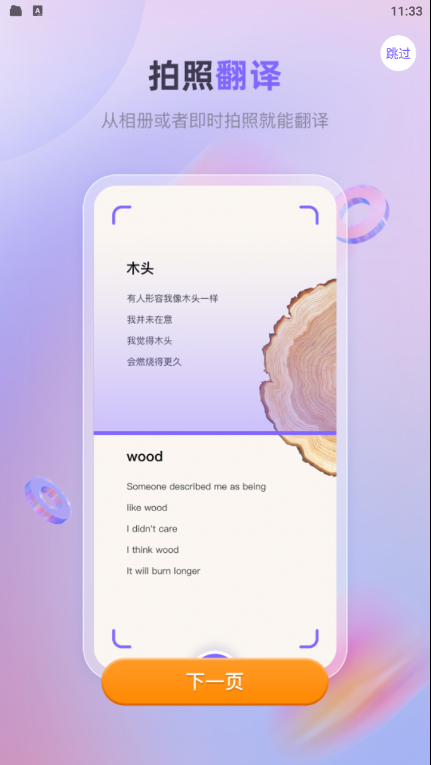 图片[2]-安卓实时翻译 v1.0.9VIP版-微分享自媒体驿站