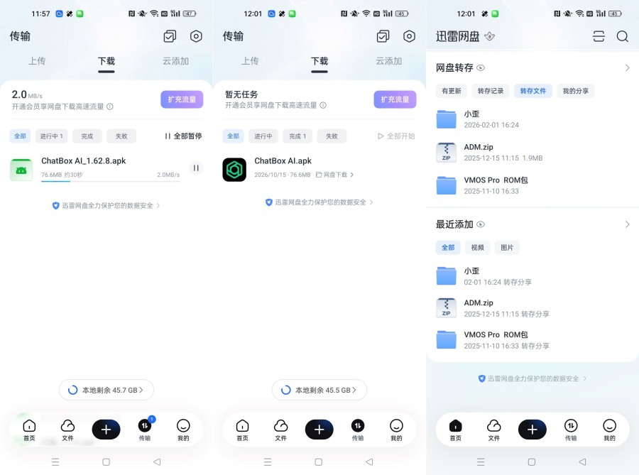 图片[1]-迅雷网盘25.1.4.0高速下载网盘资源 共存迅雷原版 纯净无广告-蕾格格部落-蕾格格下载站