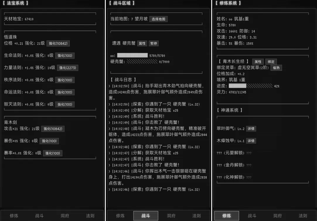 安卓挂机修仙文字游戏发布