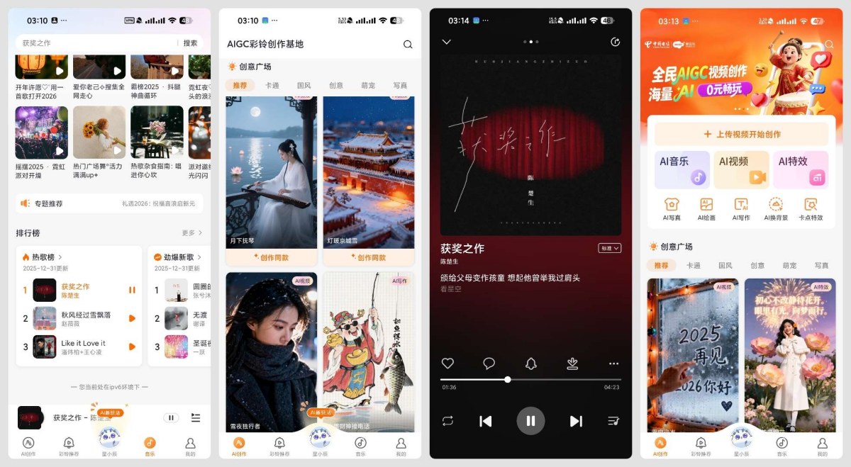 爱音乐v11.3.9破解版｜正版音乐无限听+AI彩铃