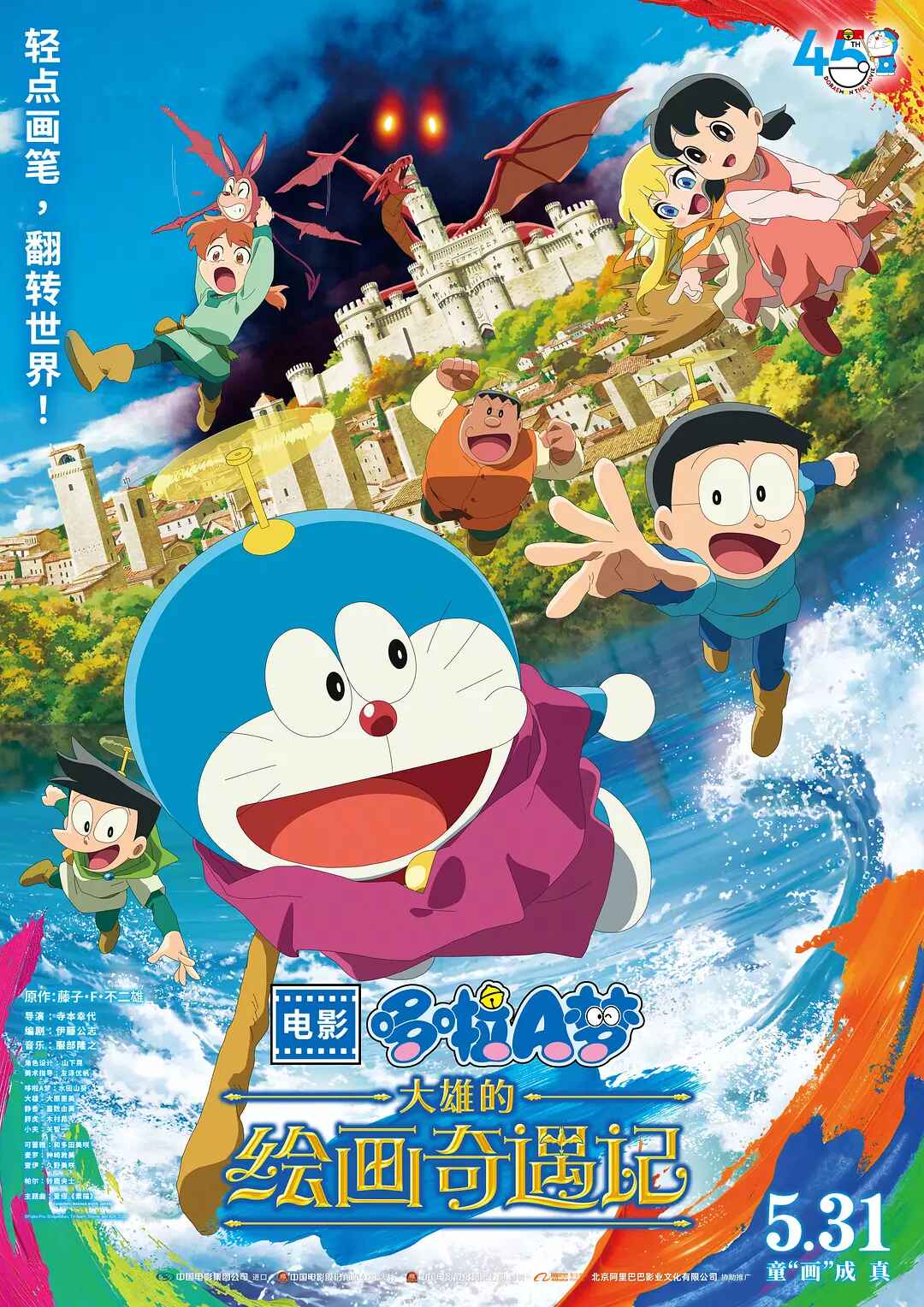 2025哆啦A梦：大雄的绘画奇遇记/国日多音轨/简繁字幕-微分享自媒体驿站
