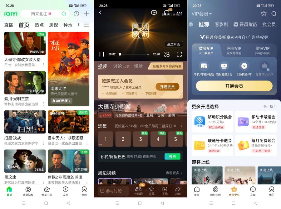爱奇艺v16.9.5去广告绿化版 爱奇艺v16.9.5去广告绿化版