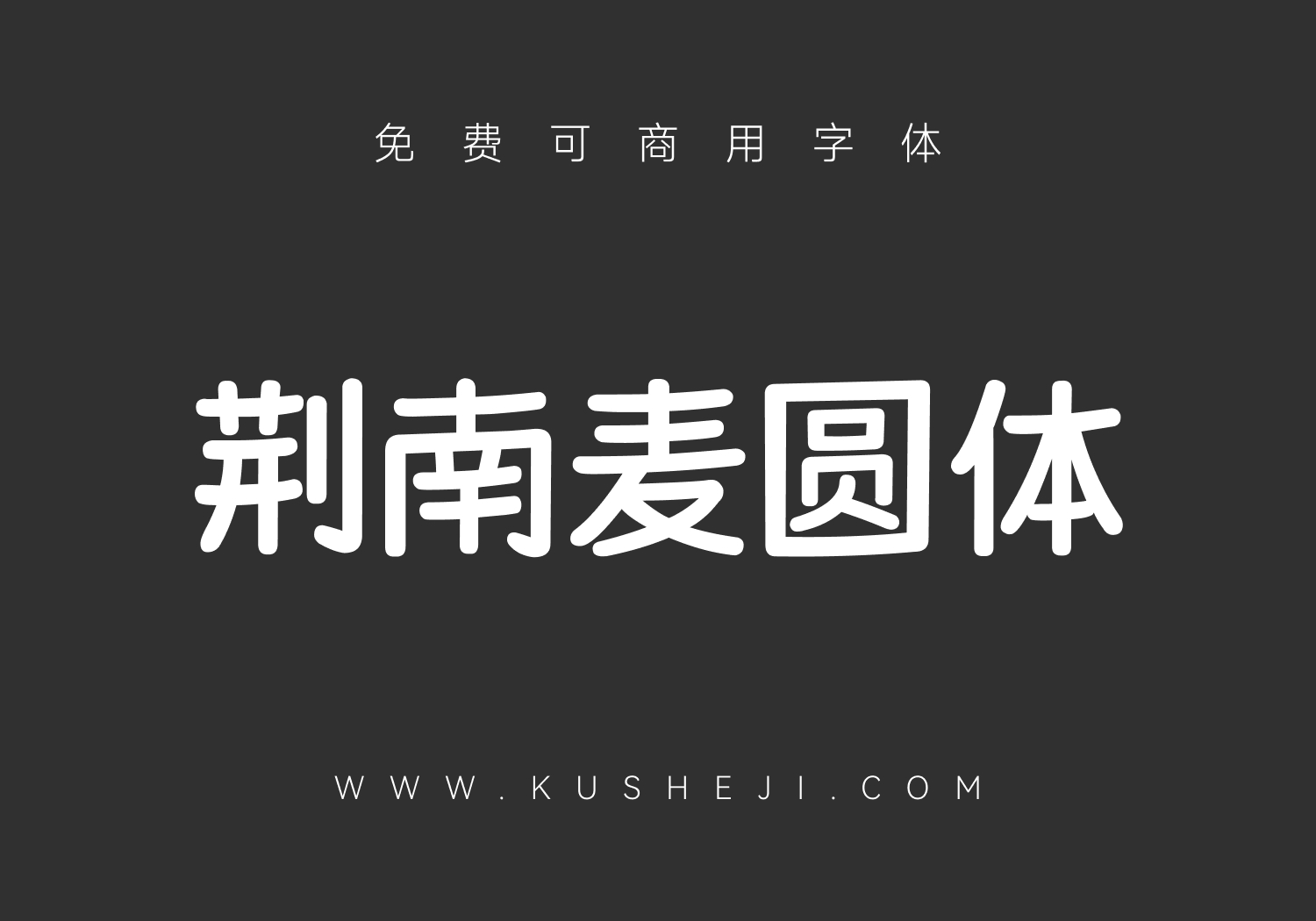 荆南麦圆体