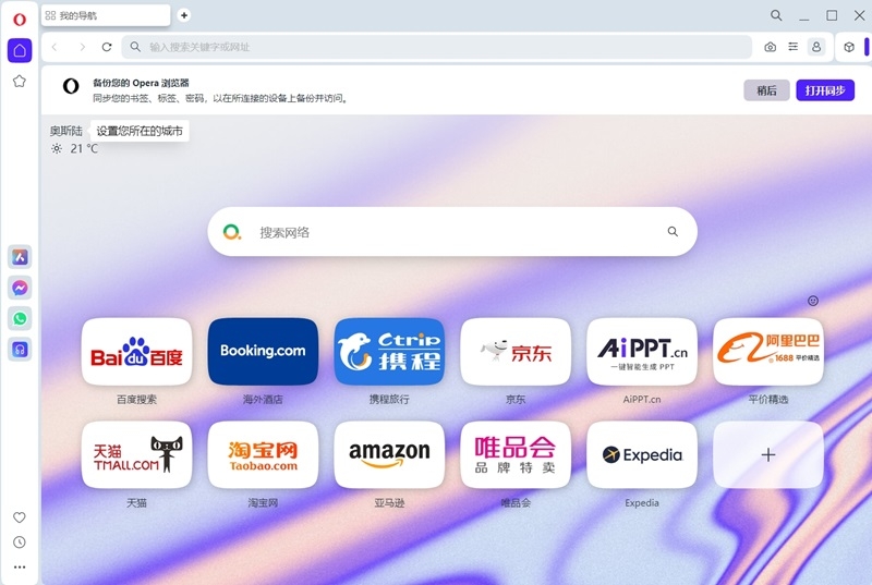 Opera One v122.0.5643.24 Opera欧朋浏览器 Opera One v122.0.5643.24 Opera欧朋浏览器