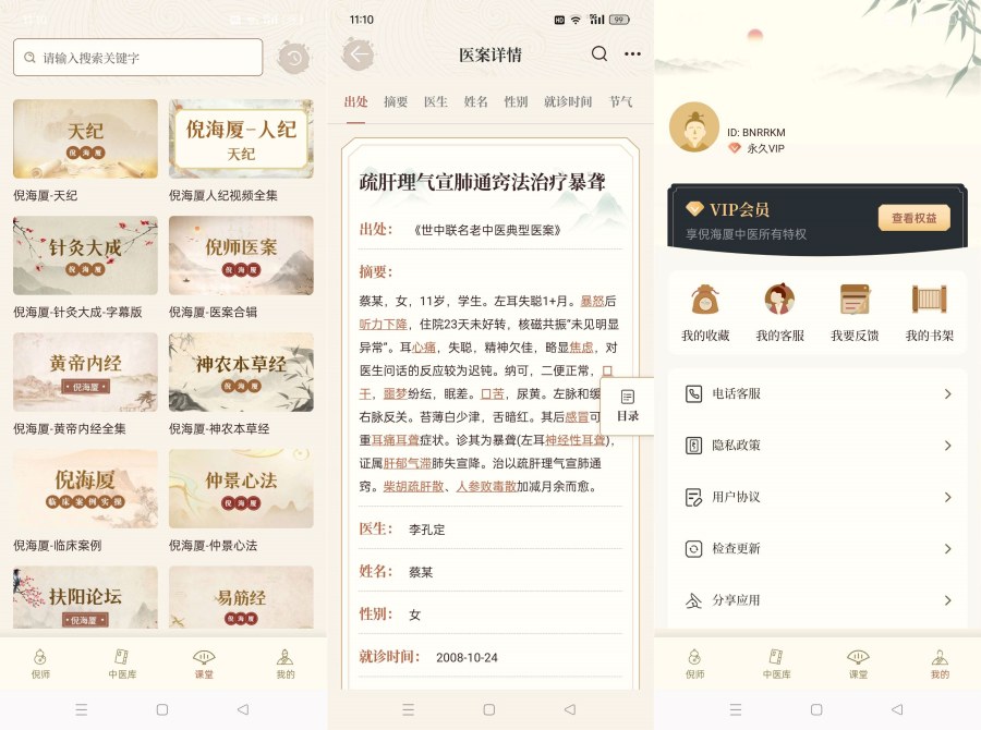 倪海厦中医大全 2.0：解锁补肾益精秘籍，畅享养生之道永久会员！