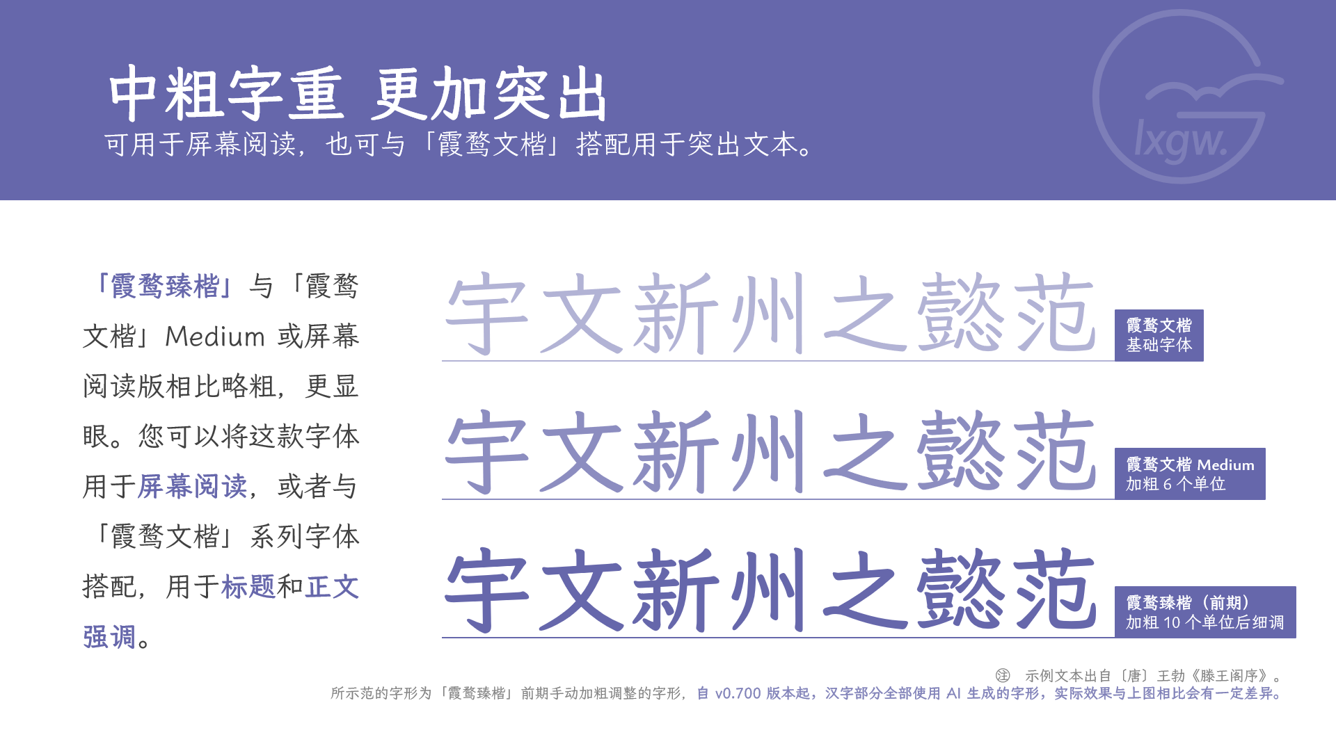 霞鹜臻楷