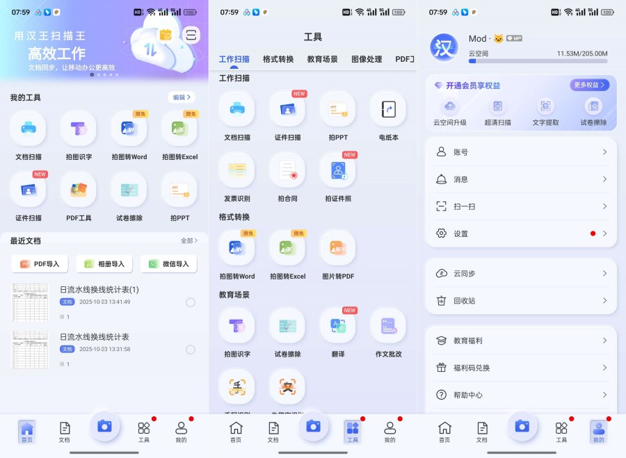 汉王扫描王3.6.15.138会员解锁,文档扫描精准又高效 汉王扫描王3.6.15.138会员解锁,文档扫描精准又高效