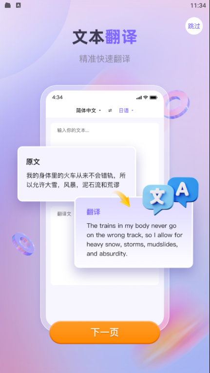 图片[3]-安卓实时翻译 v1.0.9VIP版-微分享自媒体驿站