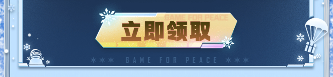 这个图是点击的领取效果