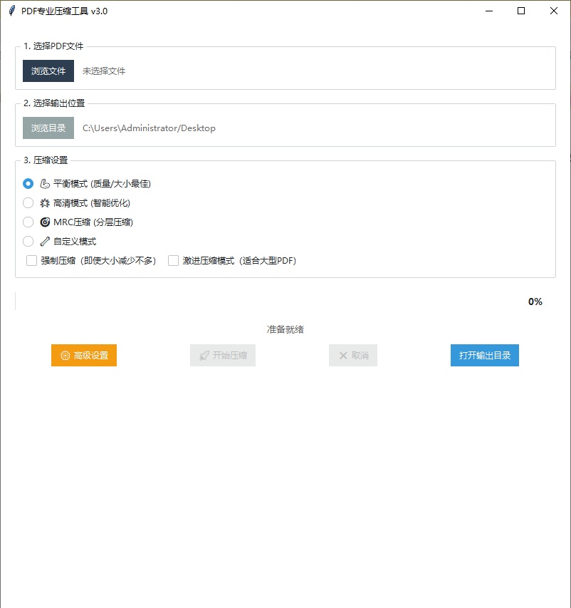 PDF 专业压缩工具 v3.6-微分享自媒体驿站