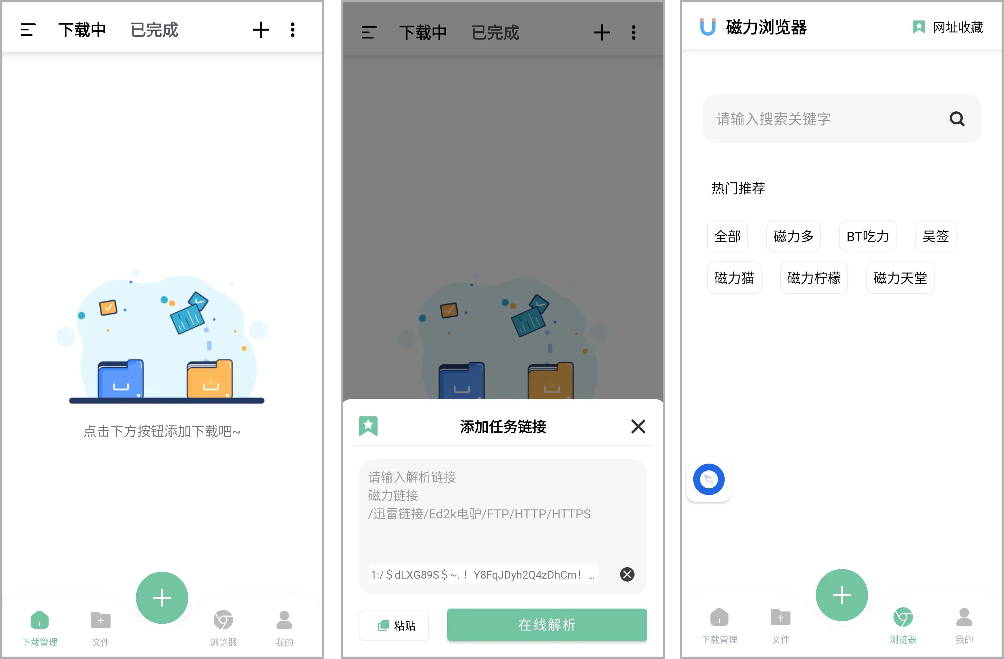 悟空下载v1.3.3磁力资源全免费，下载超畅快