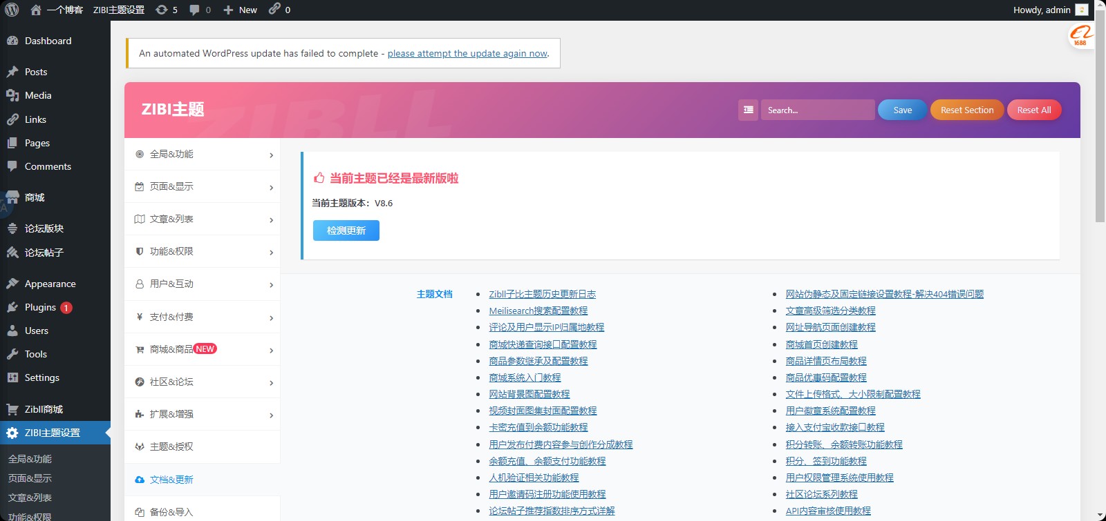 wordpress商城收费主题Zibll子比主题-V8.6最新正版免授权|请支持正版-微分享自媒体驿站
