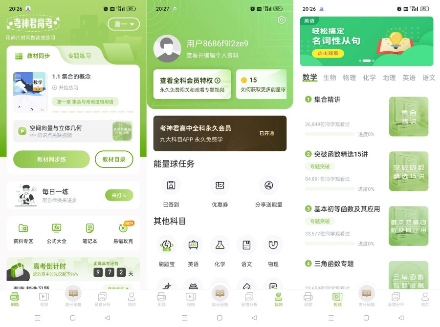 高中数学3.2.3百万题库突破学习瓶颈解锁永久会员 