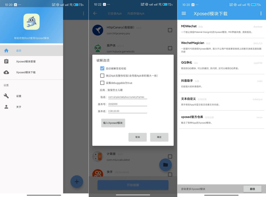 XposedTool免root使用xp模块解锁 XposedTool免root使用xp模块解锁
