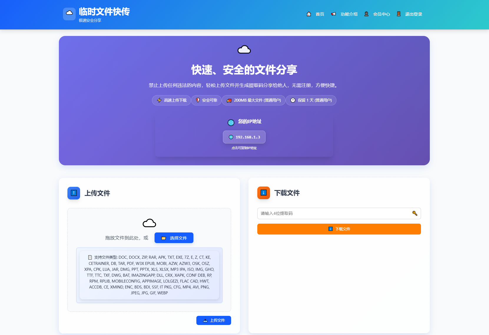 9月更新 临时文件快传系统源码 全开源附教程-微分享自媒体驿站