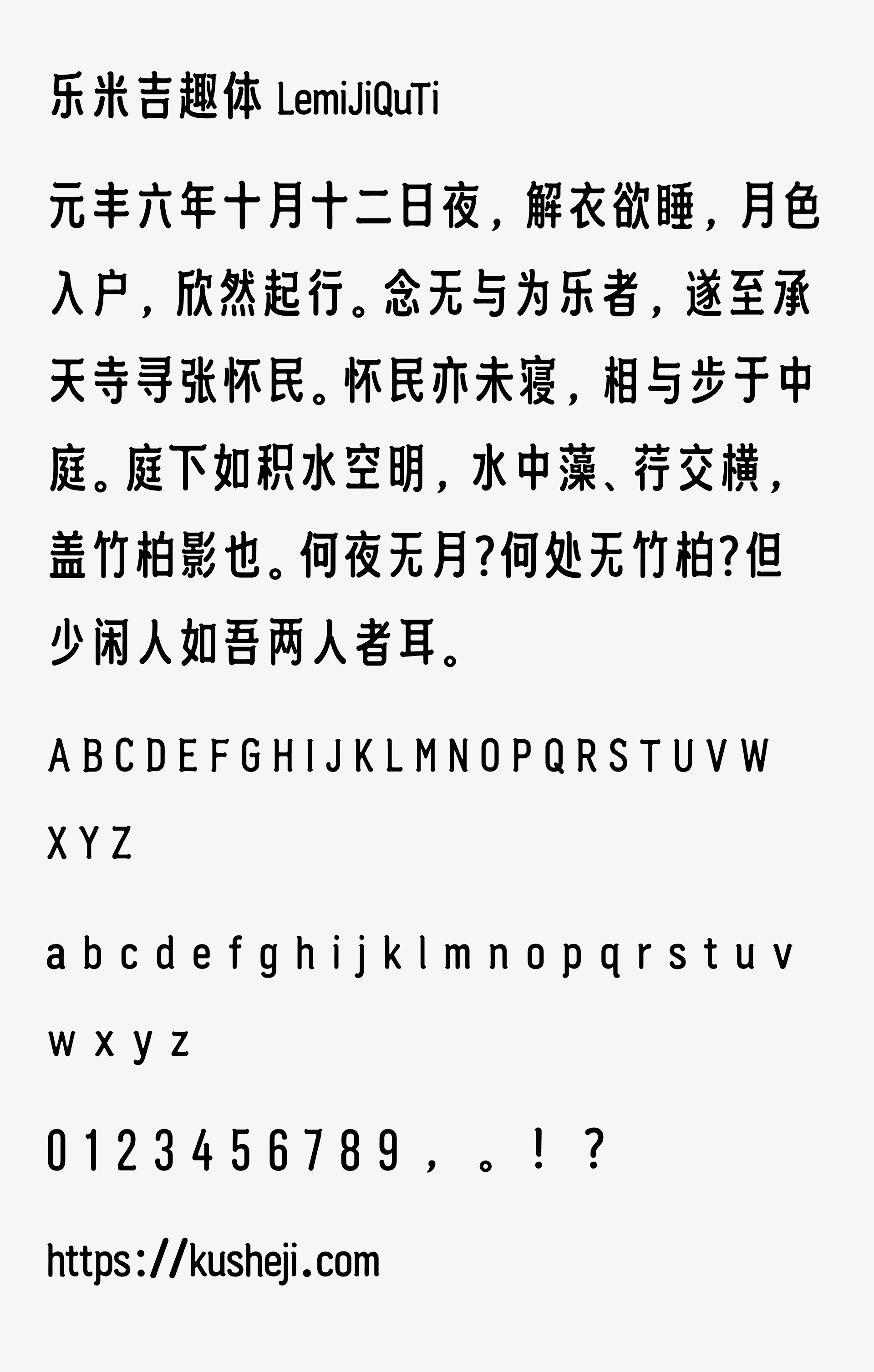 乐米吉趣体