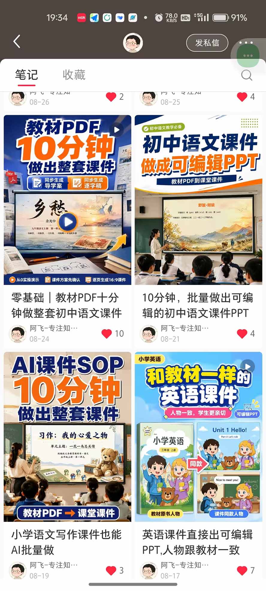 图片[3]-AI教辅生产系统实战课-更新0922｜教材一键生成PPT+教案+逐字稿，小红书原创课件制作+卖虚拟资料课件赚钱-酷乐网