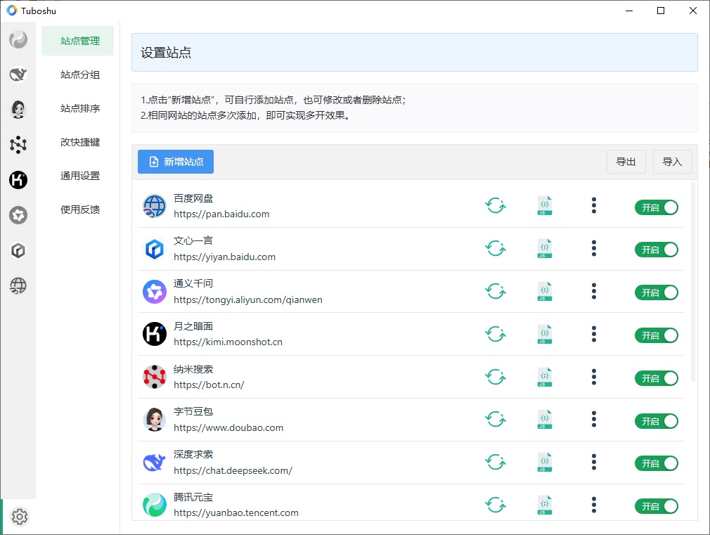 Tuboshu(桌面应用转换工具) v2.1.0 中文绿色版-微分享自媒体驿站