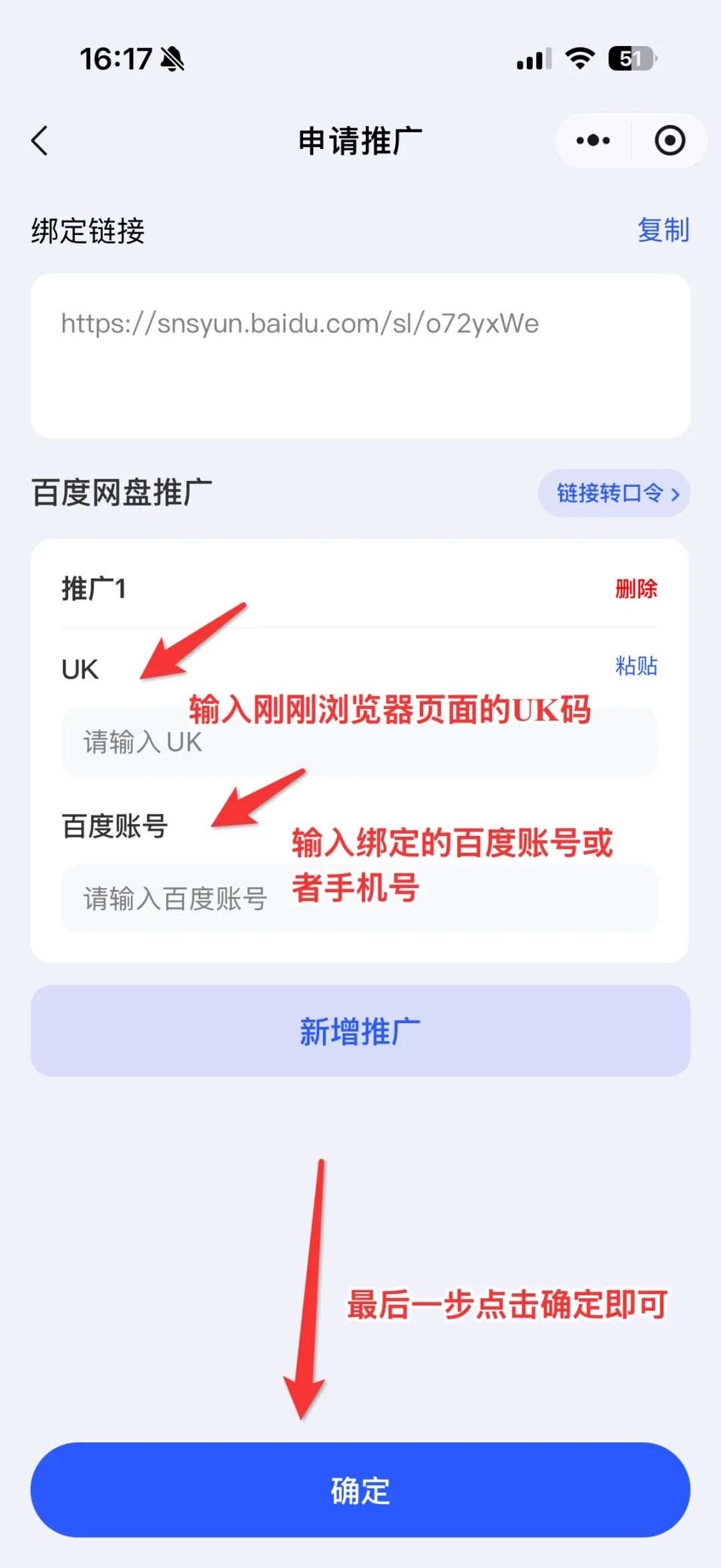 图片[4]-百度网盘怎么申请授权-酷乐网