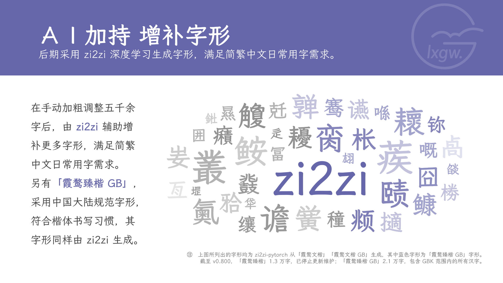 霞鹜臻楷