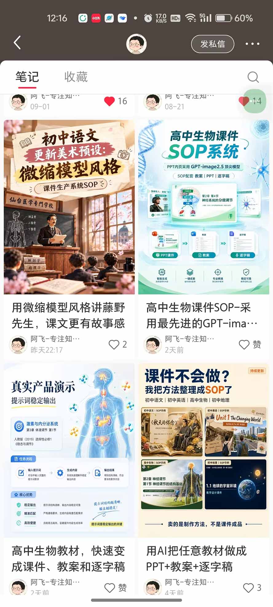 图片[7]-AI教辅生产系统实战课-更新0922｜教材一键生成PPT+教案+逐字稿，小红书原创课件制作+卖虚拟资料课件赚钱-酷乐网