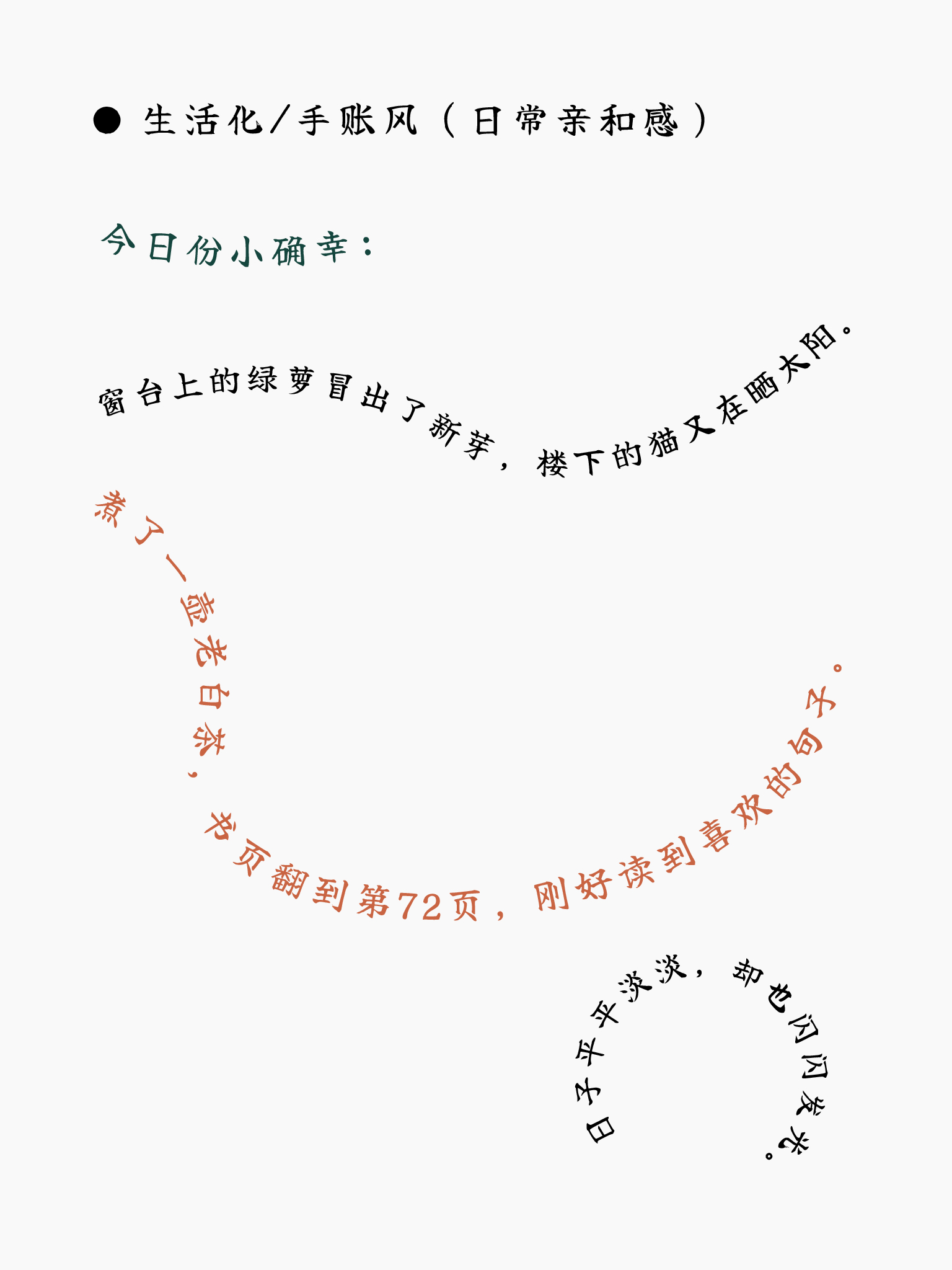 寒蝉拙楷体