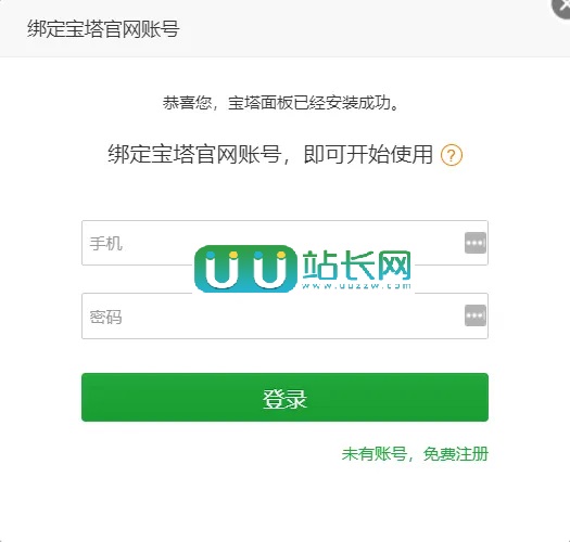 如何强制解除宝塔面板手机号绑定图文教程