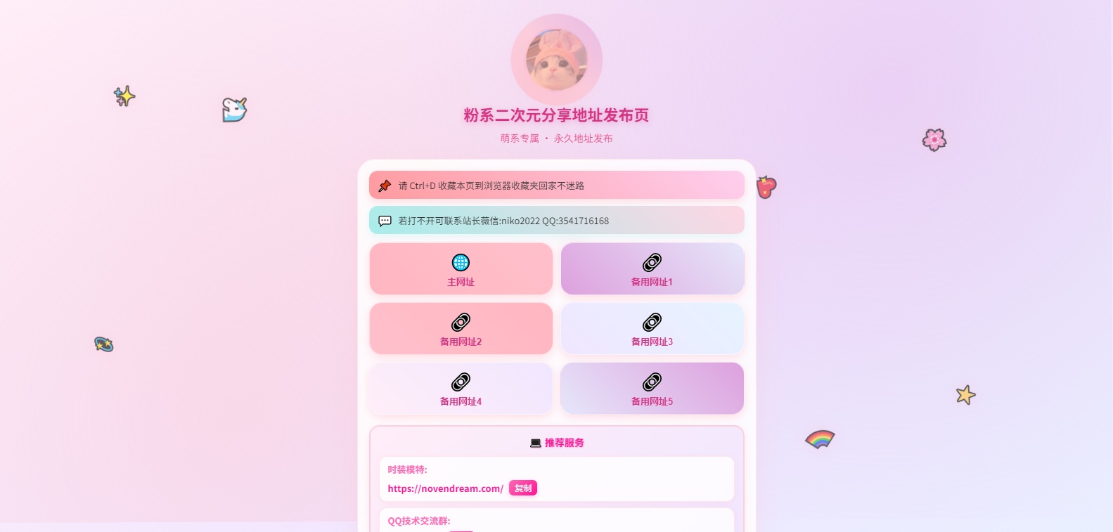 粉色二次元引导发布单页-微分享自媒体驿站