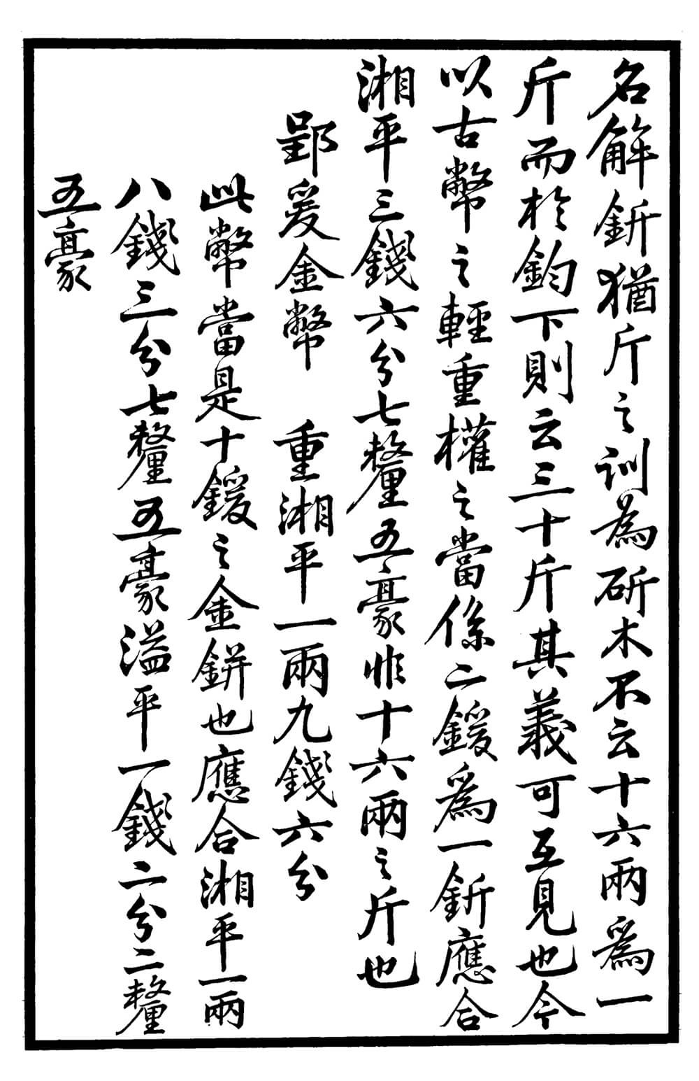 权衡度量体