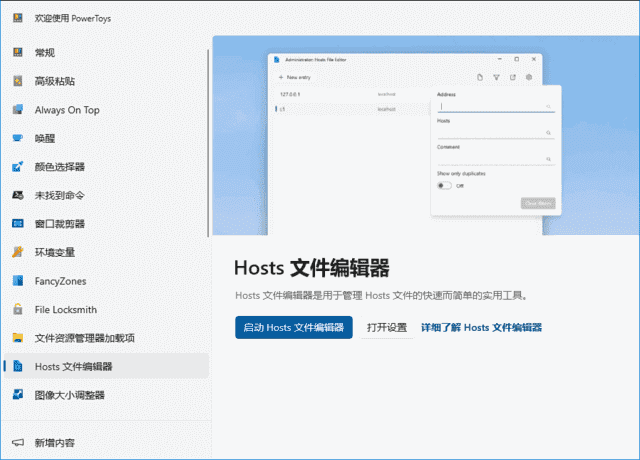 PowerToys v0.95.1最新版-微软出品的免费工具集 PowerToys v0.95.1最新版-微软出品的免费工具集