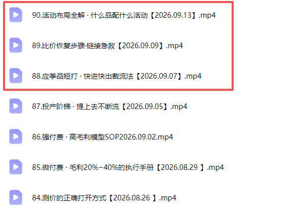 图片[2]-拼多多年费会员实战(更新0914)：从基础到高阶盈利，干货拉满，帮你建立稳定盈利运营知识体系-酷乐网