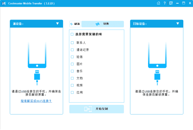 Coolmuster Mobile Transfer  v4.1.12 手机文件传输工具多语便携版