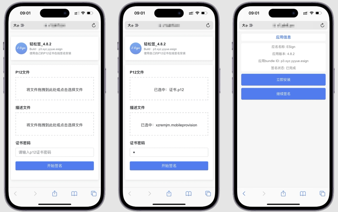 IPA在线签名源码 IPA在线签名源码v1.0 – 无后台版