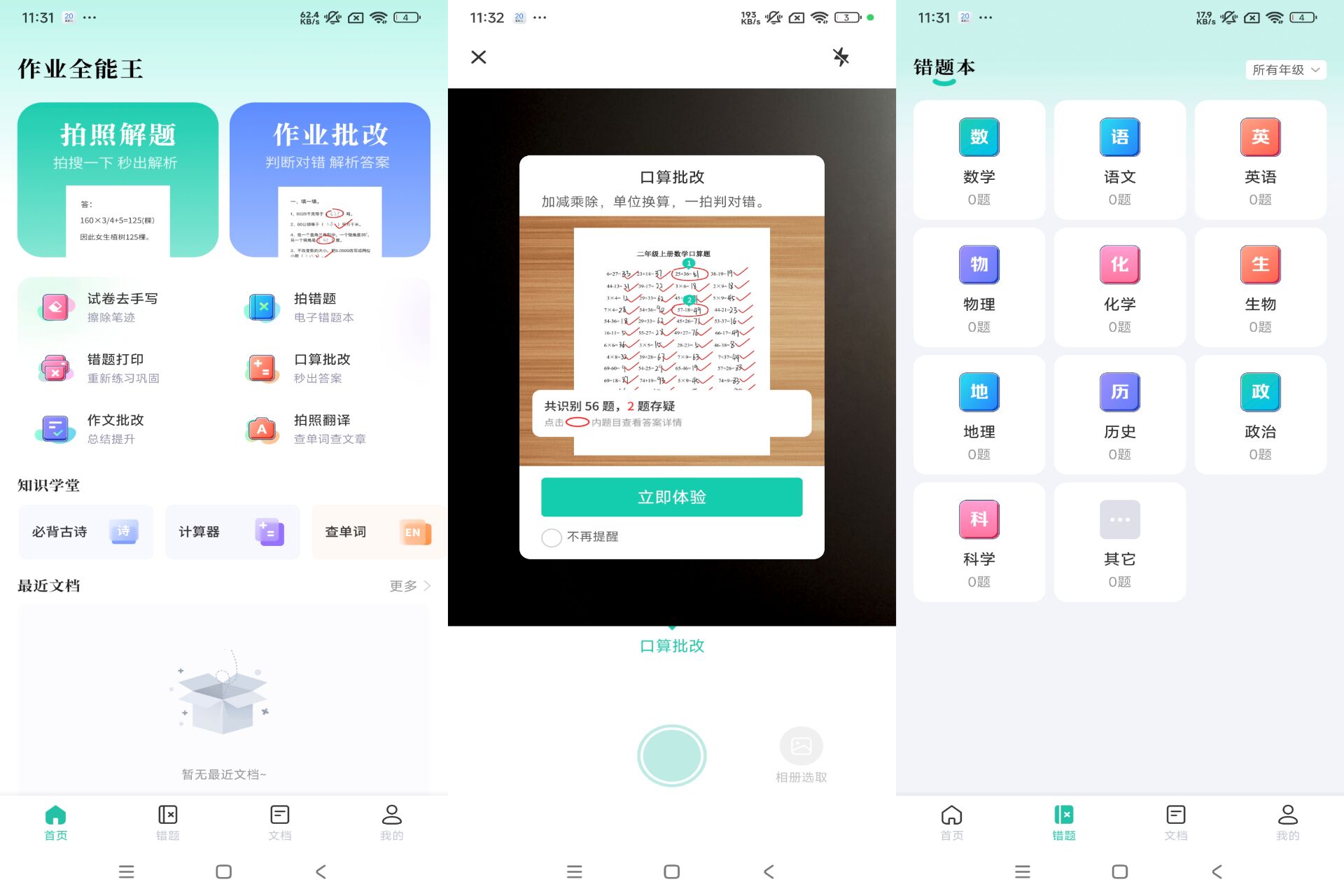 作业全能王 是你的学习好帮手