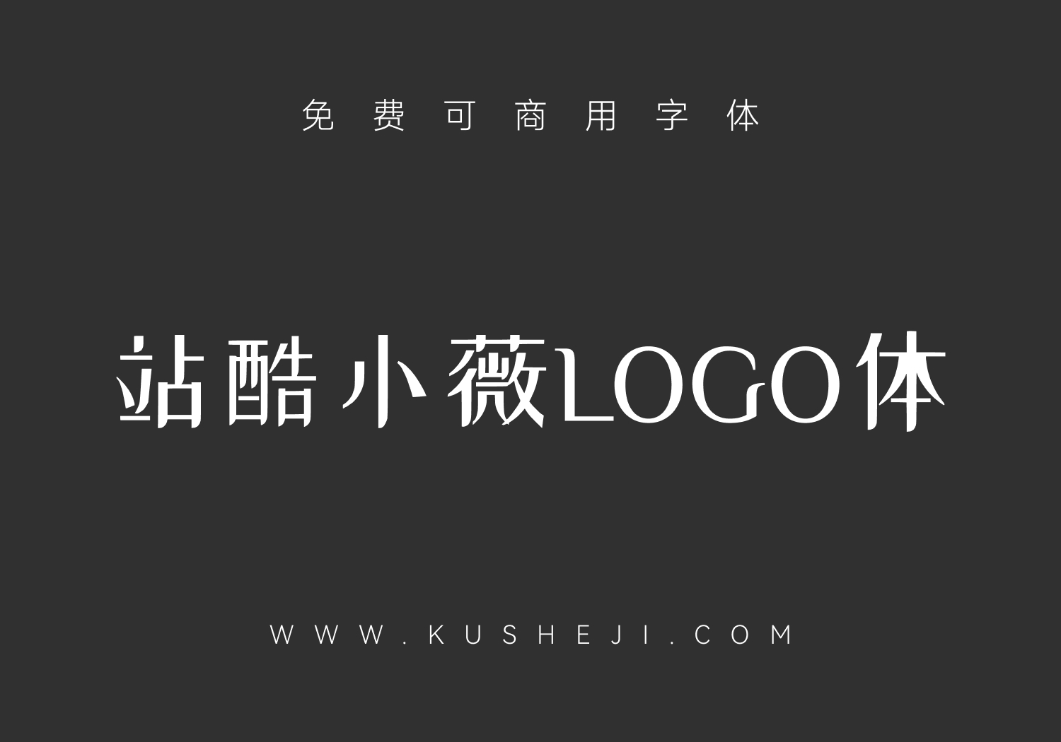 站酷小薇LOGO体