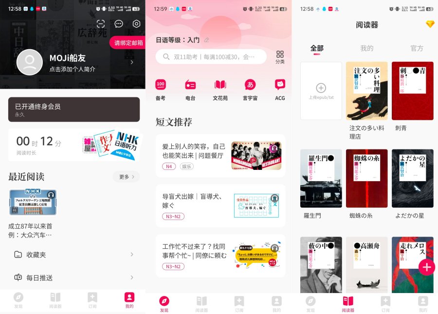 MOJi阅读 3.2.5 解锁专业版专业日语阅读软件