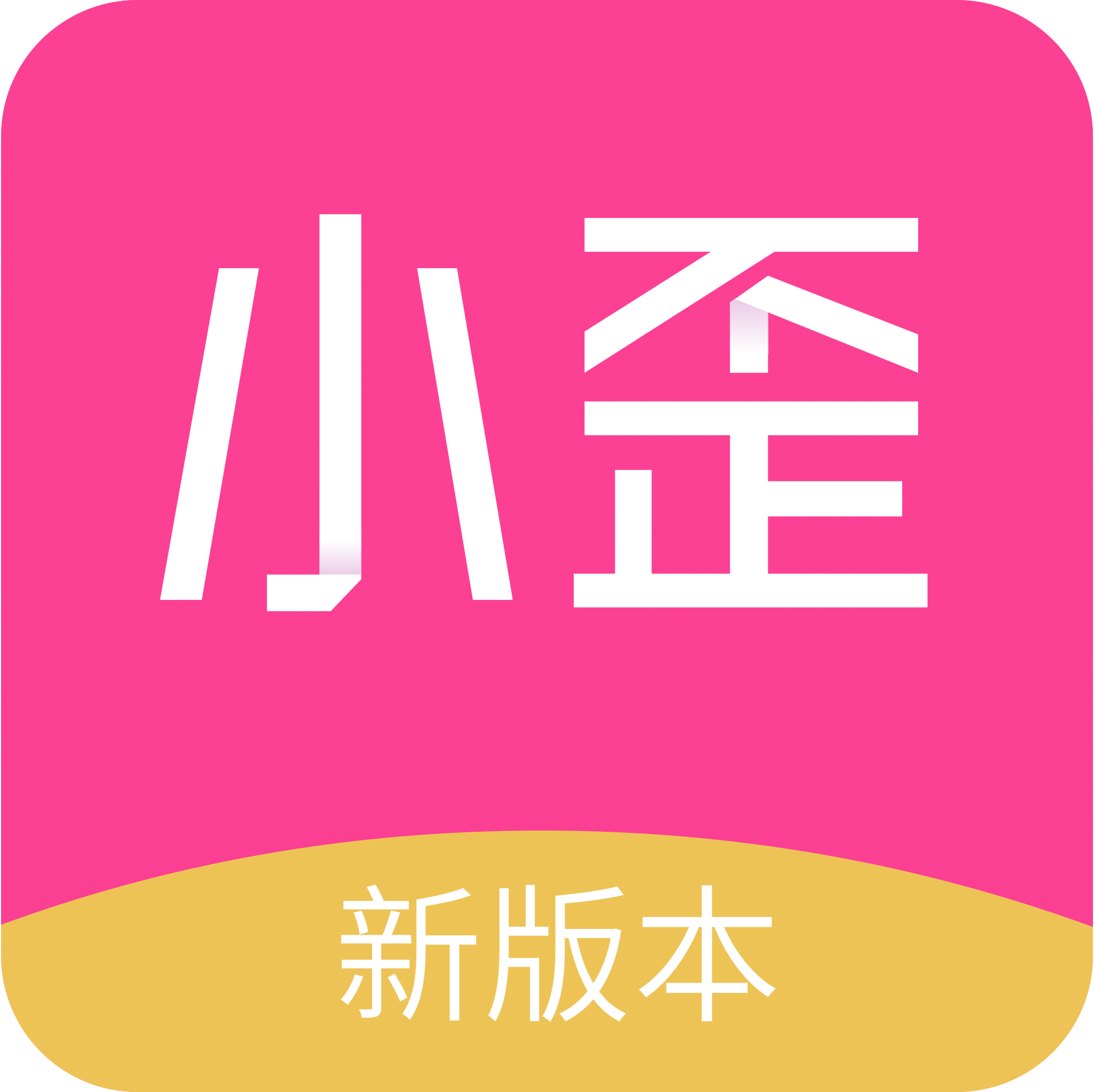 小歪微商 Ver.1.8.0 微商作图截图工具 会员解锁版