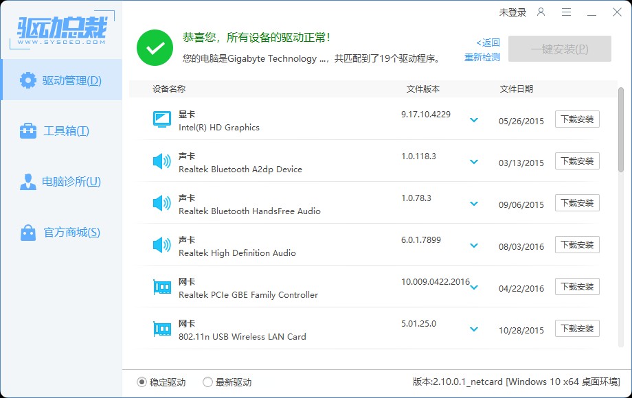 电脑小白和装机党打造的“救世主级”驱动工具——驱动总裁(Driver Chief)单文件版-微分享自媒体驿站