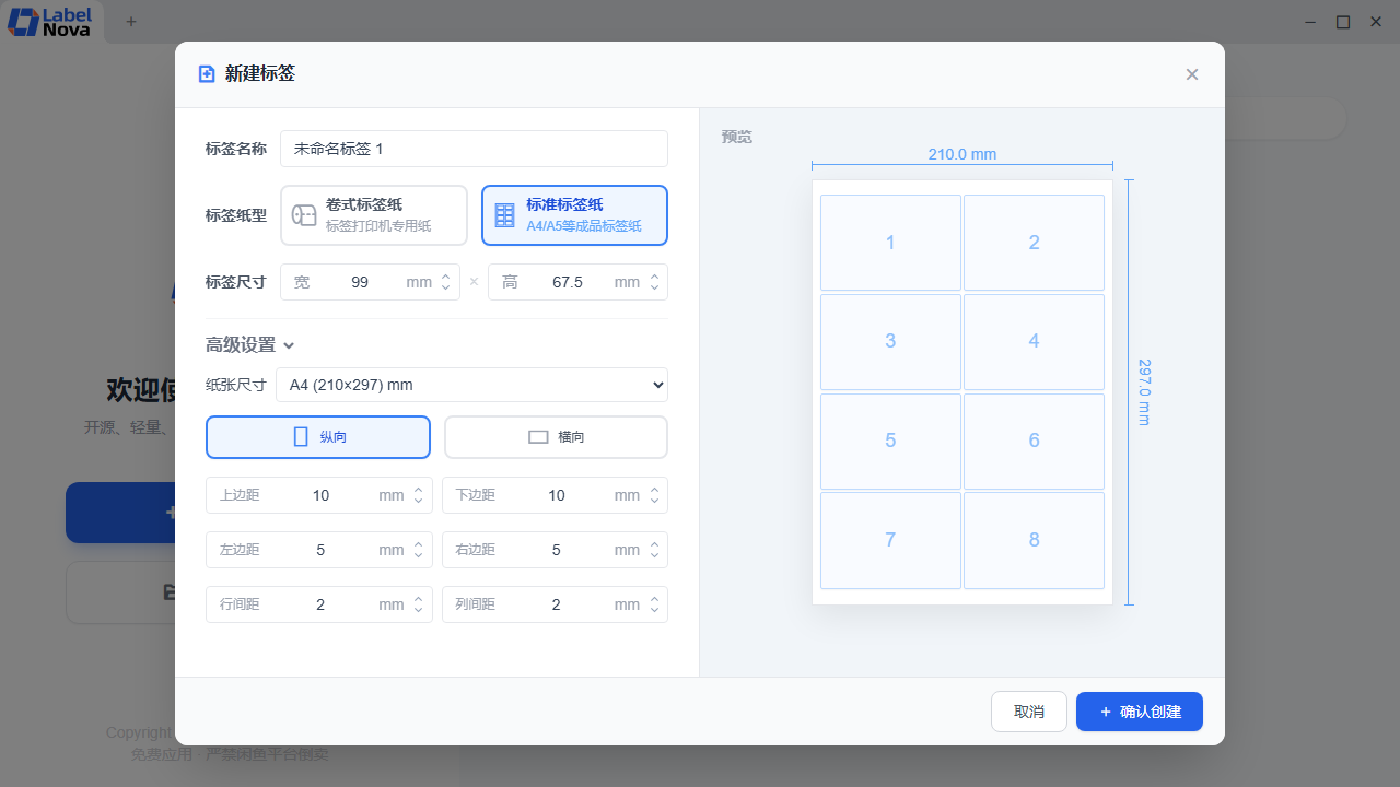 图片[2]-LabelNova – 免费标签条码打印设计工具-微分享自媒体驿站