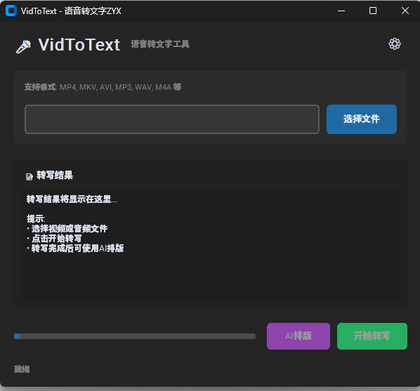 VidToText 视频转文字/音频转文字 - 离线工具断网也能用，字幕工具 永久免费-逃课猫Deepfacelab|AI智能研究站
