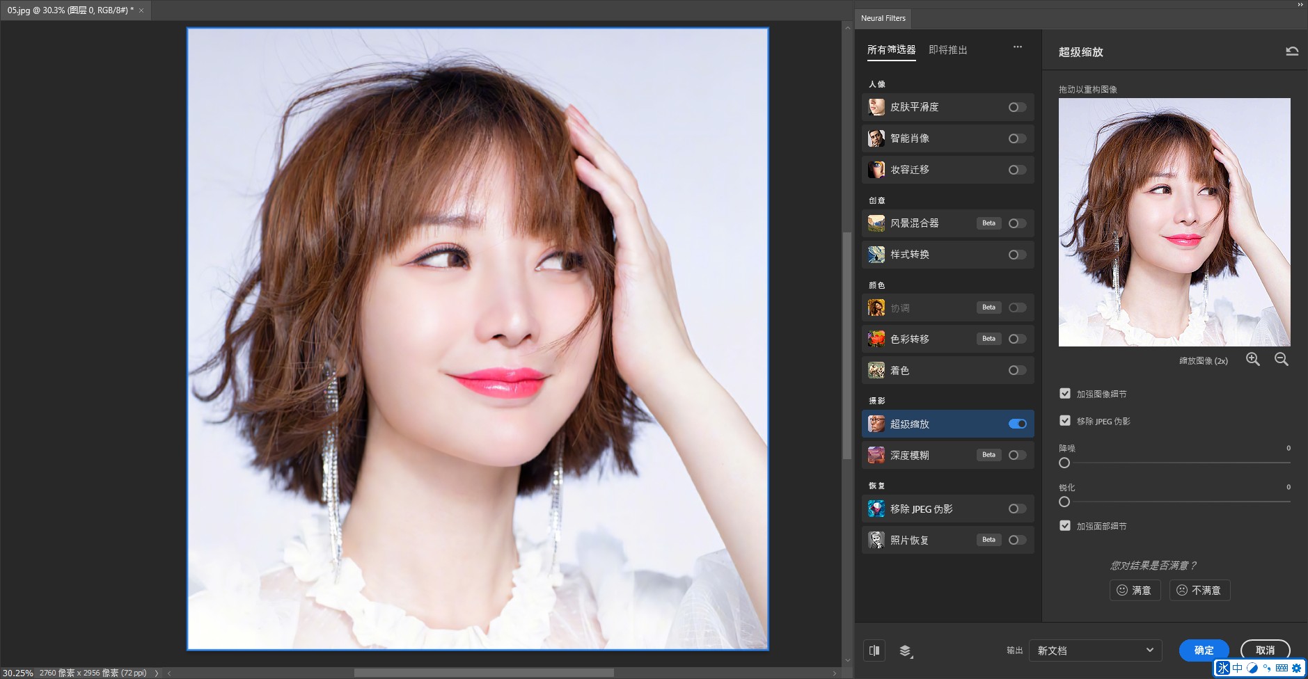 最新2026 PS神经滤镜Neural Filters解锁工具离线版无需下载即可使用-微分享自媒体驿站