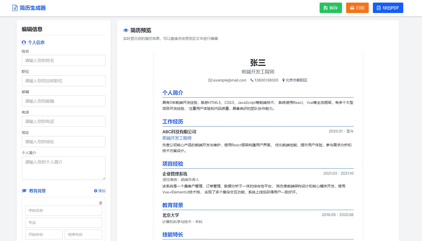 一款好看美观的简历生成器HTML源码-微分享自媒体驿站