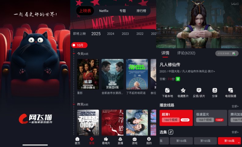 网飞猫纯净无广追剧神器,支持影视+动漫+短剧!-图片1 网飞猫纯净无广追剧神器,支持影视+动漫+短剧!-图片1