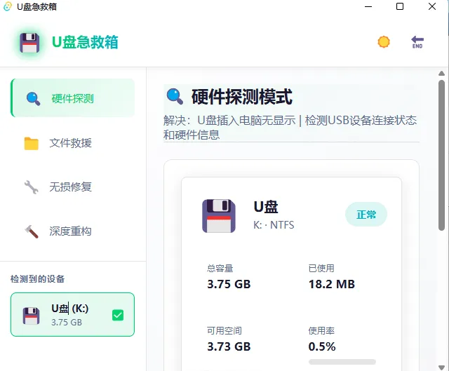 专业U盘修复工具 - 解决各类U盘故障