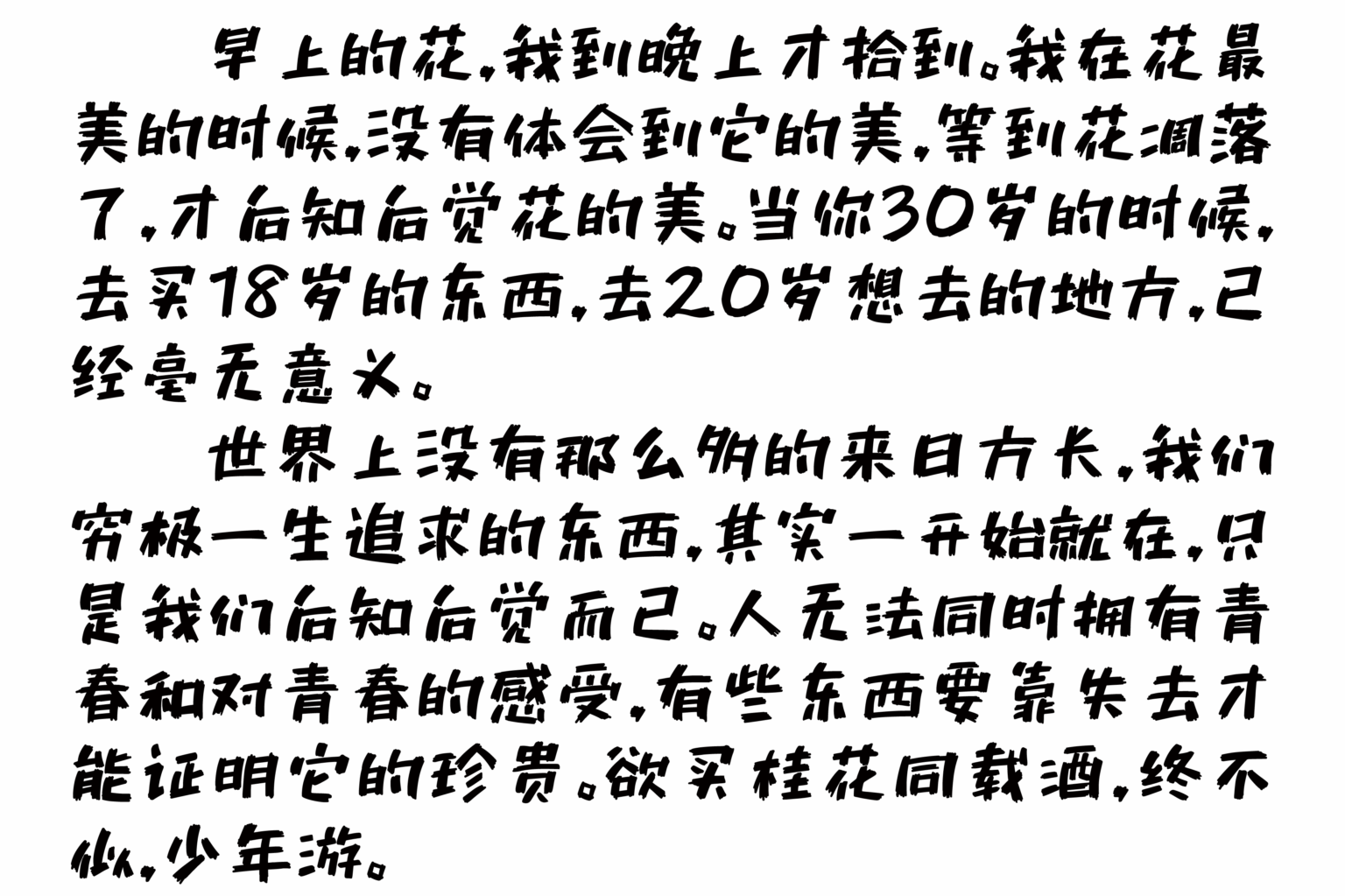 851 GBai 马克笔体